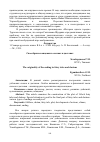 Научная статья на тему 'Своеобразие концовки в сказках и дастанах'