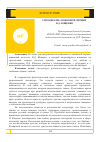 Научная статья на тему 'Своеобразие любовной лирики Н. Д. Ющенко'