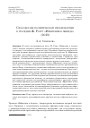 Научная статья на тему 'СВОЕОБРАЗИЕ ПОЛИТИЧЕСКОЙ ПРОБЛЕМАТИКИ В ТРАГЕДИИ Ж. РОТРУ «ИФИГЕНИЯ В АВЛИДЕ» (1640)'