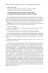 Научная статья на тему 'Своеобразие пространства смыслов в терминологии русского православия'