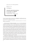 Научная статья на тему 'Своеобразие психологизма рассказов А. В. Ульянова (на примере рассказа «Батьлы гöтыр» - жена отцу)'