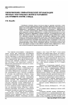 Научная статья на тему 'Своеобразие семантической организации личных глагольных форм в паремиях (на примере форм 2 лица)'