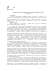 Научная статья на тему 'Своеобразие жанра «Путешествия» в адыгской литературе ХIХ века'