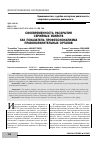 Научная статья на тему 'СВОЕВРЕМЕННОСТЬ РАСКРЫТИЯ СЕРИЙНЫХ УБИЙСТВ КАК ПОКАЗАТЕЛЬ ПРОФЕССИОНАЛИЗМА ПРАВООХРАНИТЕЛЬНЫХ ОРГАНОВ'