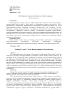 Научная статья на тему '«Свой/чужой» в русскоязычной чеченской литературе'