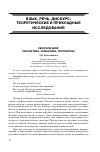 Научная статья на тему 'Свой или мой: синтактика, семантика, прагматика'