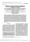 Научная статья на тему 'Свойства "белковоподобных" сополимеров N-винилкапролактама и N-винилимидазола в водных растворах'