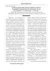 Научная статья на тему 'Свойства древесины, обработанной раствором модифицированной нефтеполимерной смолы'