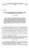 Научная статья на тему 'Свойства газодинамических моментов функции распределения скоростей молекул'