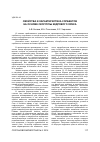 Научная статья на тему 'СВОЙСТВА И ХАРАКТЕРИСТИКА СОРБЕНТОВ НА ОСНОВЕ СКОРЛУПЫ КЕДРОВОГО ОРЕХА'