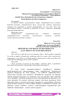 Научная статья на тему 'СВОЙСТВА И ЦЕНЫ ПРОДУКТОВ КАК ОБЪЕКТ ПОТРЕБИТЕЛЬСКОГО ВЫБОРА'