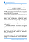 Научная статья на тему 'СВОЙСТВА КОБАЛЬТОВЫХ КАТАЛИЗАТОРОВ НА ЦЕОЛИТЕ HY, ПОЛУЧЕННЫХ РАЗЛИЧНЫМИ МЕТОДАМИ'