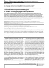 Научная статья на тему 'Свойства композиционного вяжущего на основе наноструктурированной суспензии'