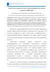 Научная статья на тему 'СВОЙСТВА МЕЛКОЗЕРНИСТОГО БЕТОНА С ИНЕРТНОЙ МИНЕРАЛЬНОЙ ДОБАВКОЙ И СУПЕРПЛАСТИФИКАТОРОМ'