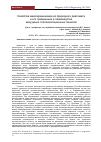 Научная статья на тему 'Свойства микрокремнезема из природного диатомита и его применение в производстве вакуумных теплоизоляционных панелей'