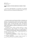 Научная статья на тему 'Свойства ошибок и поправок нивелирных и линейно-угловых сетей'