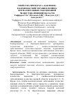 Научная статья на тему 'Свойства препарата «Бактизев» в комплексной терапии гнойно-воспалительных заболеваний челюстно-лицевой области'