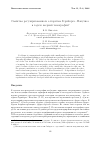 Научная статья на тему 'Свойства регуляризованного алгоритма Гершберга-Папулиса в задаче веерной томографии'