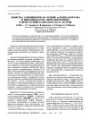 Научная статья на тему 'Свойства сополимеров на основе-додекалактама и диизоцианатов, синтезированных в присутствии капролактамата натрия'