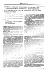 Научная статья на тему 'Свойства сырья и некоторые особенности технологического процесса изготовления многофункциональной пищевой добавки на основе пантов'