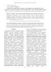 Научная статья на тему 'Свойства целлюлозных волокон, полученных в варочной системе гидроксид калия - гидразин - изобутиловый спирт - вода из древесины берёзы'