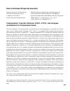 Научная статья на тему 'Священник Сергий Лебедев (1867–1951): некоторые особенности жизнеописания'