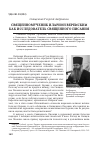 Научная статья на тему 'Священномученик Иларион Верейский как исследователь Священного Писания'