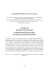 Научная статья на тему 'СВЯТИТЕЛИ ФИЛАРЕТ МОСКОВСКИЙ И ИННОКЕНТИЙ ПЕНЗЕНСКИЙ: ИСТОРИЯ ДУХОВНОЙ ДРУЖБЫ'