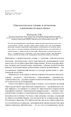 Научная статья на тему 'Святоотеческое учение и проблемы современной педагогики'