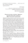 Научная статья на тему 'Святоотеческое "учение о прилоге" в романе Ф. М. Достоевского "преступление и наказание"'