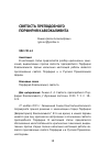 Научная статья на тему 'СВЯТОСТЬ ПРЕПОДОБНОГО ПОРФИРИЯ КАВСОКАЛИВИТА'