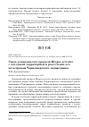 Научная статья на тему 'Связь длинноносого крохаля Mergus serrator с гнездовой территорией и расселение его по островам Черноморского заповедника'