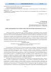 Научная статья на тему 'Связь экономики и экологии в сфере переработки вторичных ресурсов'