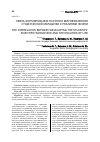 Научная статья на тему 'Связь формирования научного мировоззрения студенческой молодежи с реалиями жизни'