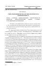 Научная статья на тему 'СВЯЗЬ ГИДРОХИМИЧЕСКОГО И ГИДРОЛОГИЧЕСКОГО РЕЖИМОВ РЕКИ ЧУ'