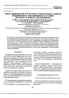Научная статья на тему 'Связь химической структуры и транспортных свойств полиимидов и сополиимидов на основе жесткого и гибкого диангидридов'