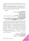 Научная статья на тему 'СВЯЗЬ И ОСОБЕННОСТИ МАРКЕТИНГОВЫХ КОММУНИКАЦИЙ ДЛЯ СОЦИАЛЬНЫХ ОРГАНИЗАЦИЙ В СОВРЕМЕННЫХ УСЛОВИЯХ'