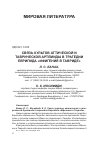 Научная статья на тему 'Связь культов аттической и таврической Артемиды в трагедии Еврипида "Ифигения в Тавриде"'