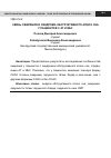 Научная статья на тему 'Связь ожирения и синдрома обструктивного апноэ сна у пациентов с АГ и ИБС'