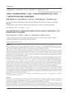 Научная статья на тему 'Связь полиморфизма t1183c супероксиддисмутазы SOD2 с метаболическим синдромом'