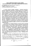 Научная статья на тему 'Связь поверхностной и глобальной систем координат для резных поверхностей Монжа'