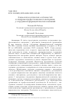 Научная статья на тему 'СВЯЗЬ ПСИХОЛОГИЧЕСКИХ ОСОБЕННОСТЕЙ И СИНДРОМА ПРОФЕССИОНАЛЬНОГО ВЫГОРАНИЯ У СОТРУДНИКОВ ФАРМАЦЕВТИЧЕСКИХ КОМПАНИЙ'