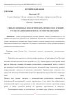 Научная статья на тему 'СВЯЗЬ РЕЛИГИОЗНЫХ И ПОЛИТИЧЕСКИХ ПРОЦЕССОВ В ДРЕВНЕЙ РУСИ И СКАНДИНАВИИ ПРИ НАЧАЛЕ ХРИСТИАНИЗАЦИИ'