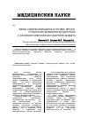 Научная статья на тему 'Связь содержания цинка в почвах Терско-Сулакской низменности Дагестана с распространенностью сахарного диабета'