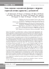 Научная статья на тему 'Связь социально-экономических факторов с синдромом старческой астении (хрупкости) у долгожителей'