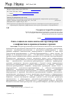 Научная статья на тему 'Связь социально-психологических противоречий с конфликтами в производственных группах'