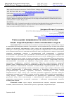 Научная статья на тему 'СВЯЗЬ УРОВНЯ НАПРЯЖЕННОСТИ ПСИХОЛОГИЧЕСКИХ ЗАЩИТ И ПРЕОБЛАДАЮЩЕГО ТИПА ОТНОШЕНИЯ К СМЕРТИ'