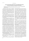 Научная статья на тему 'Связь водоносных горизонтов с пластовыми интрузиями в разрезе кембрия на Куюмбинской площади'