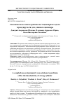 Научная статья на тему 'Связанная неосесимметричная нестационарная задача термоупругости для длинного цилиндра'