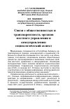 Научная статья на тему 'Связи с общественностью и транспарентность органов местного управления и самоуправления: социологический аспект'